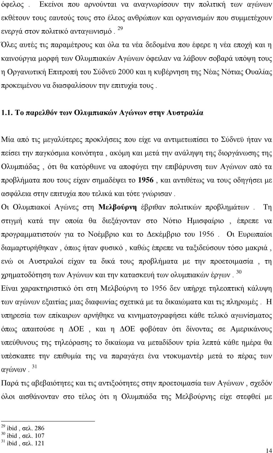 η κυβέρνηση της Νέας Νότιας Ουαλίας προκειμένου να διασφαλίσουν την επιτυχία τους. 1.