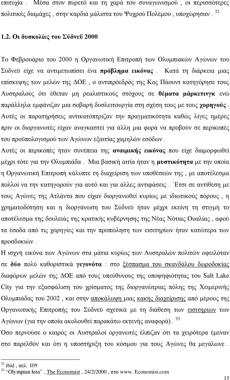 Κατά τη διάρκεια μιας επίσκεψης των μελών της ΔΟΕ, ο αντιπρόεδρός της Κος Πάουντ κατηγόρησε τους Αυστραλούς ότι έθεταν μη ρεαλιστικούς στόχους σε θέματα μάρκετινγκ ενώ παράλληλα εμφάνιζαν μια σοβαρή