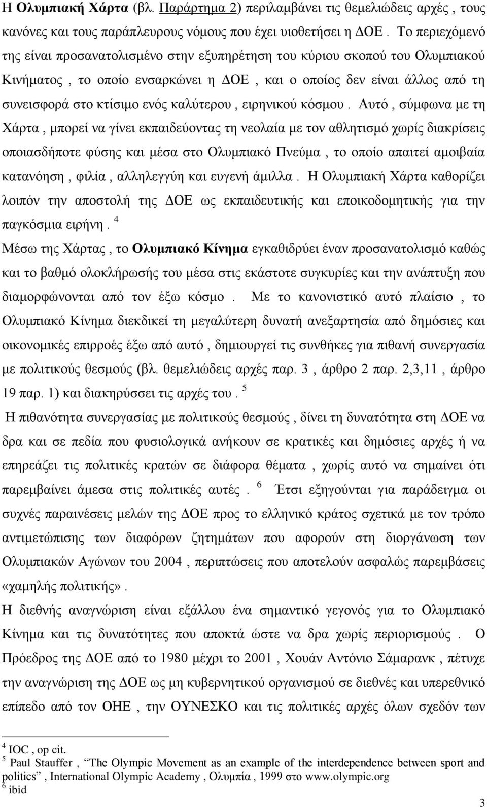 καλύτερου, ειρηνικού κόσμου.