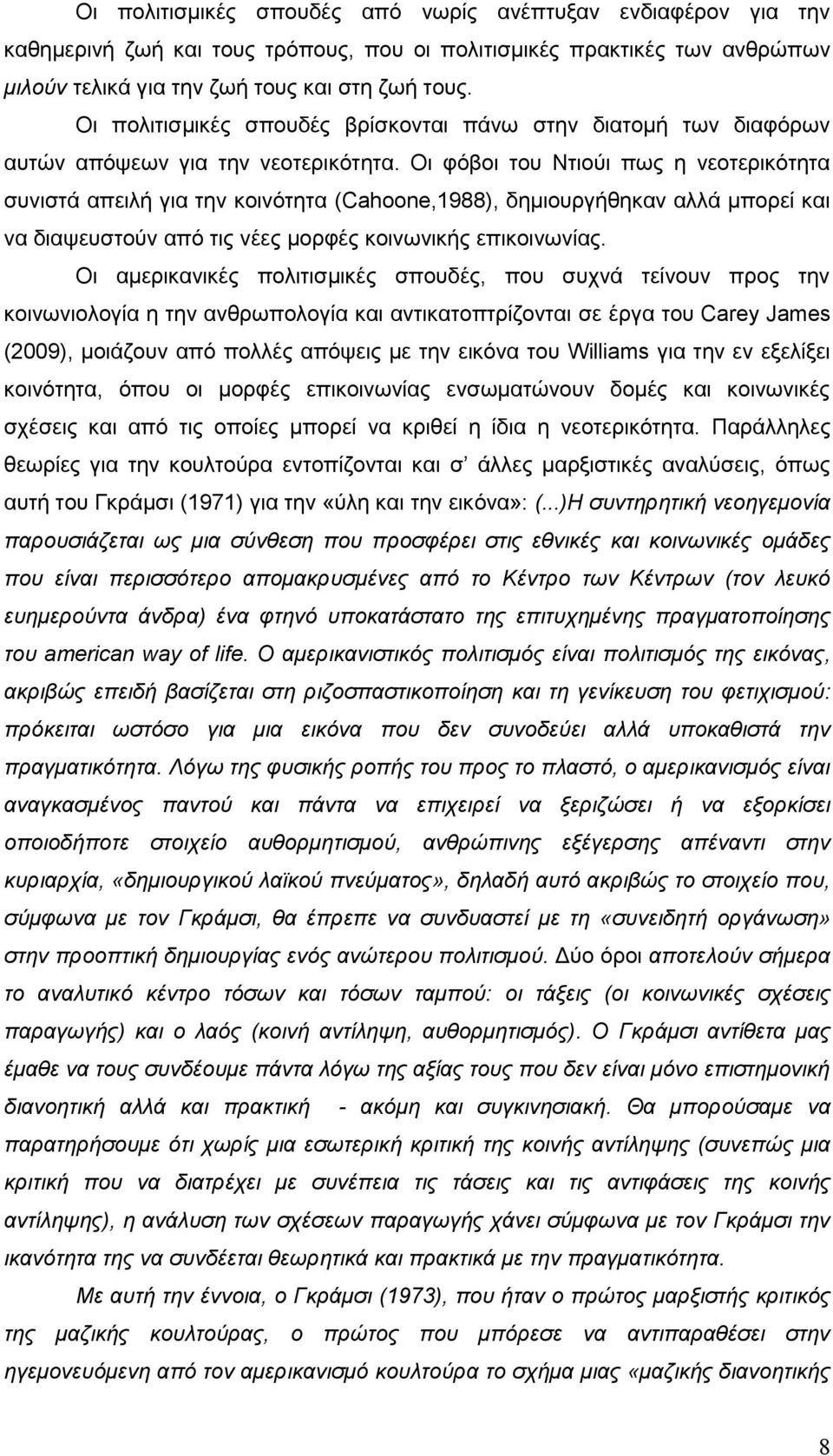 Οι φόβοι του Ντιούι πως η νεοτερικότητα συνιστά απειλή για την κοινότητα (Cahoone,988), δημιουργήθηκαν αλλά μπορεί και να διαψευστούν από τις νέες μορφές κοινωνικής επικοινωνίας.