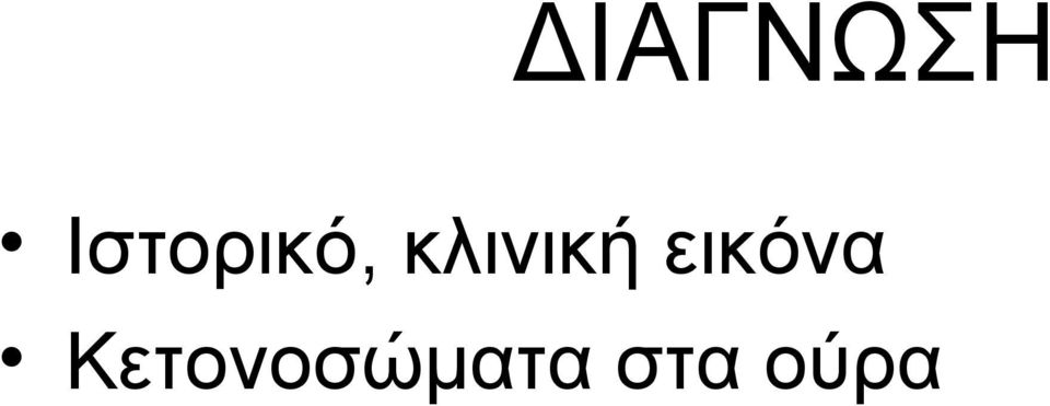 κλινική