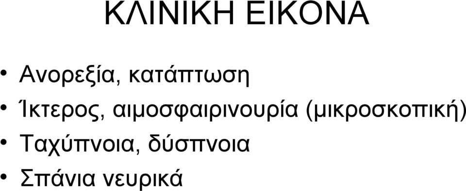 αιμοσφαιρινουρία