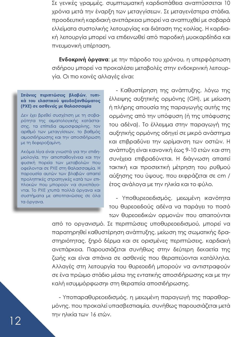 Η καρδιακή λειτουργία μπορεί να επιδεινωθεί από παροδική μυοκαρδίτιδα και πνευμονική υπέρταση.