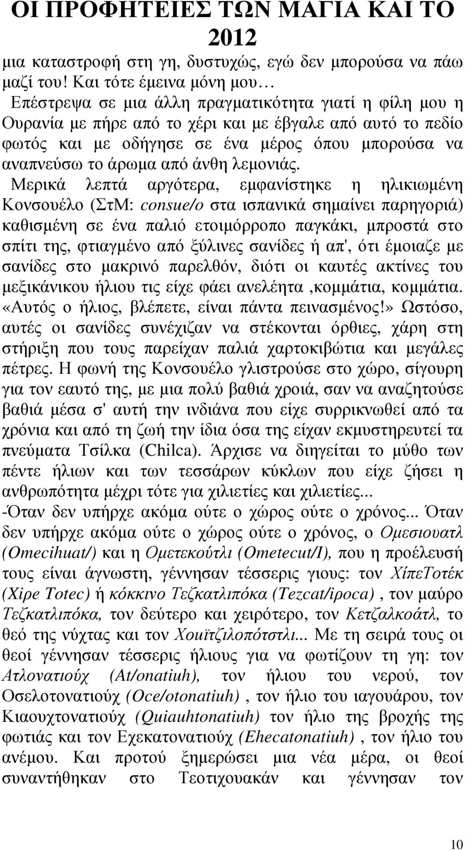 αναπνεύσω το άρωµα από άνθη λεµονιάς.