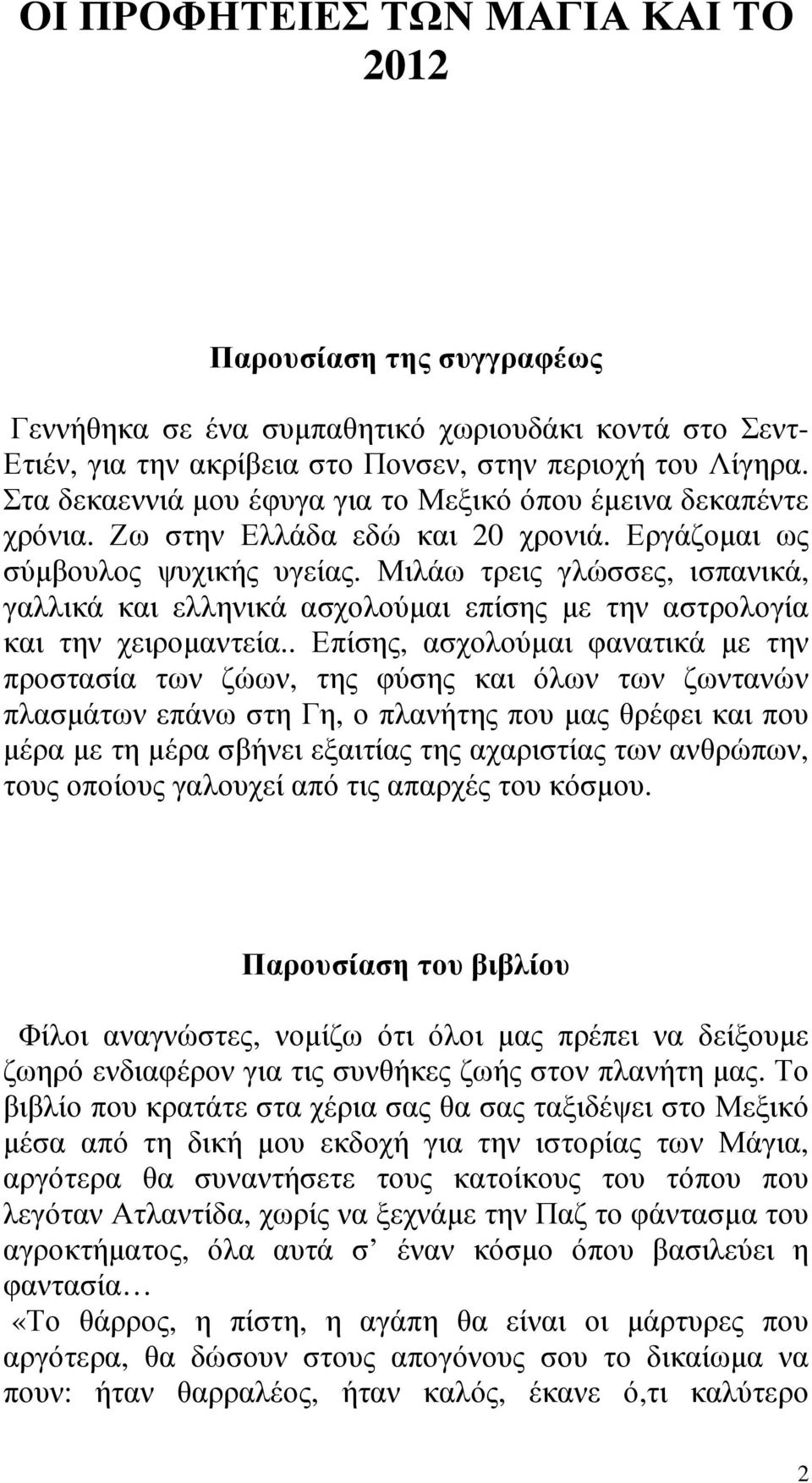 Μιλάω τρεις γλώσσες, ισπανικά, γαλλικά και ελληνικά ασχολούµαι επίσης µε την αστρολογία και την χειροµαντεία.