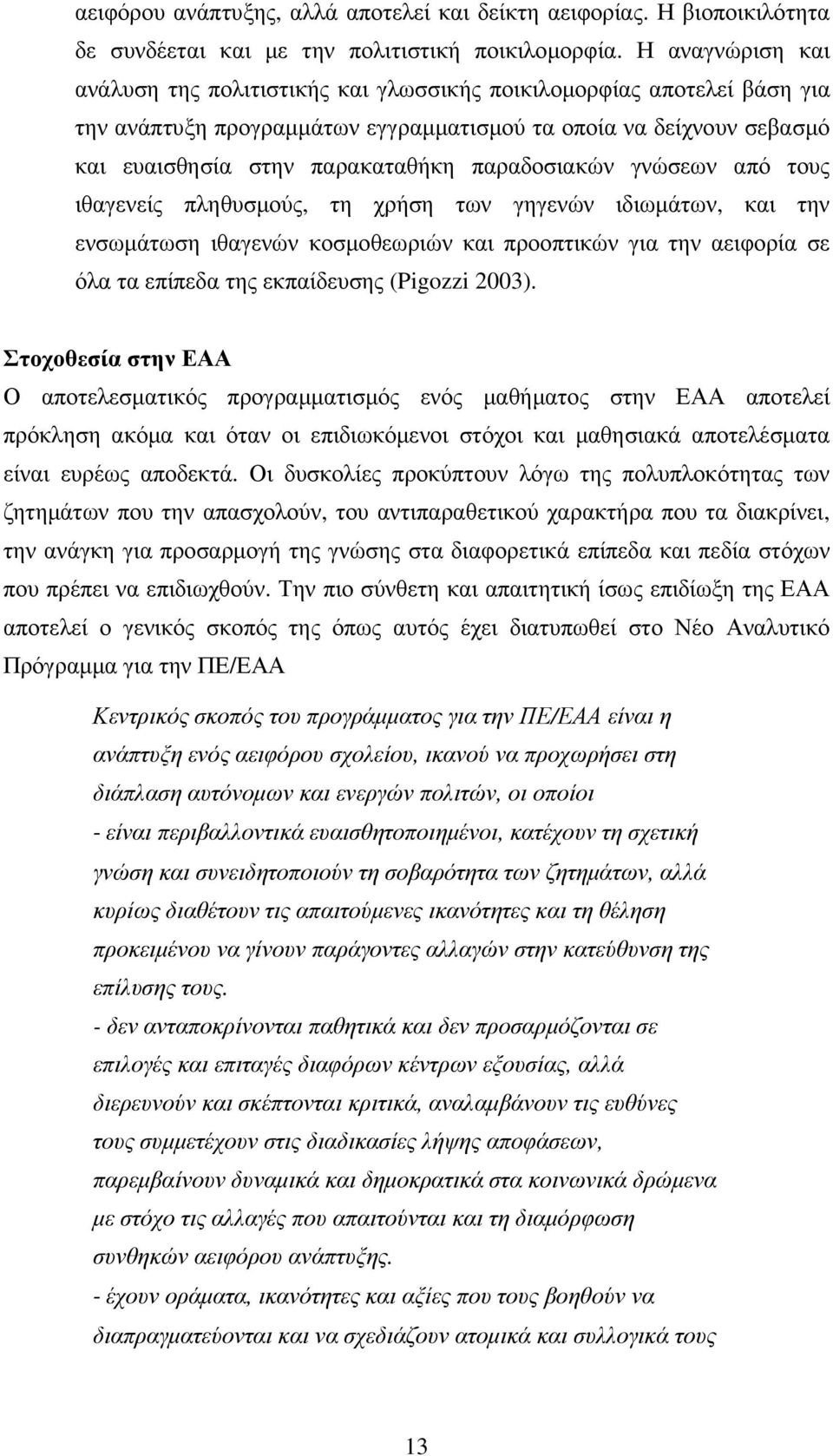 παραδοσιακών γνώσεων από τους ιθαγενείς πληθυσµούς, τη χρήση των γηγενών ιδιωµάτων, και την ενσωµάτωση ιθαγενών κοσµοθεωριών και προοπτικών για την αειφορία σε όλα τα επίπεδα της εκπαίδευσης (Pigozzi