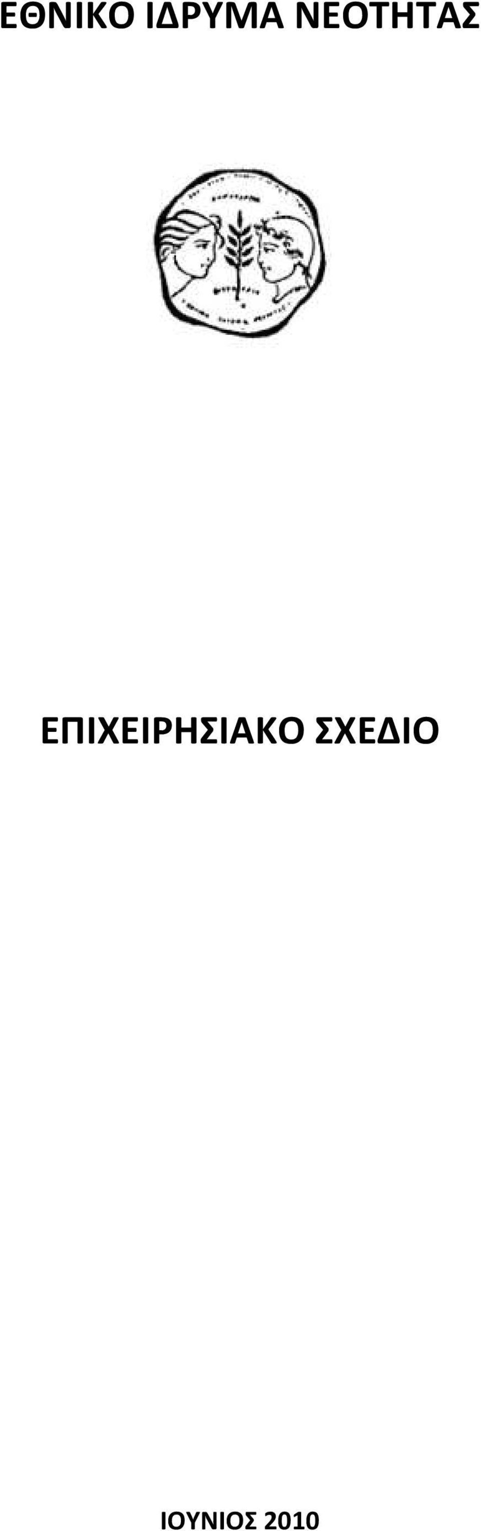 ΕΠΙΧΕΙΡΗΣΙΑΚΟ