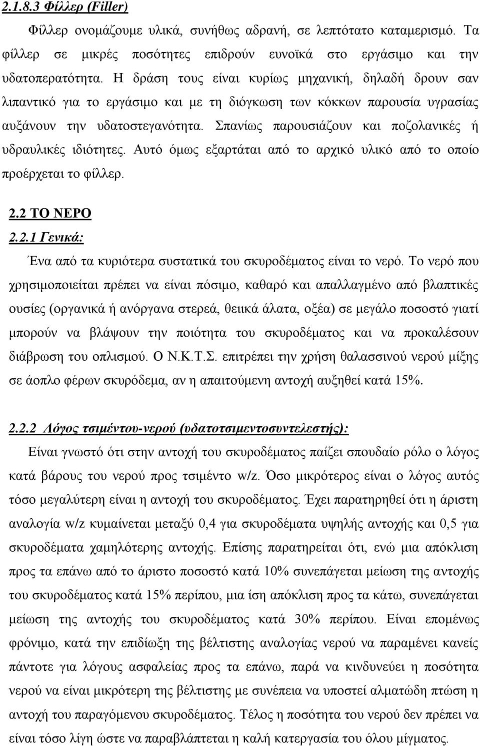 Σπανίως παρουσιάζουν και ποζολανικές ή υδραυλικές ιδιότητες. Αυτό όμως εξαρτάται από το αρχικό υλικό από το οποίο προέρχεται το φίλλερ. 2.