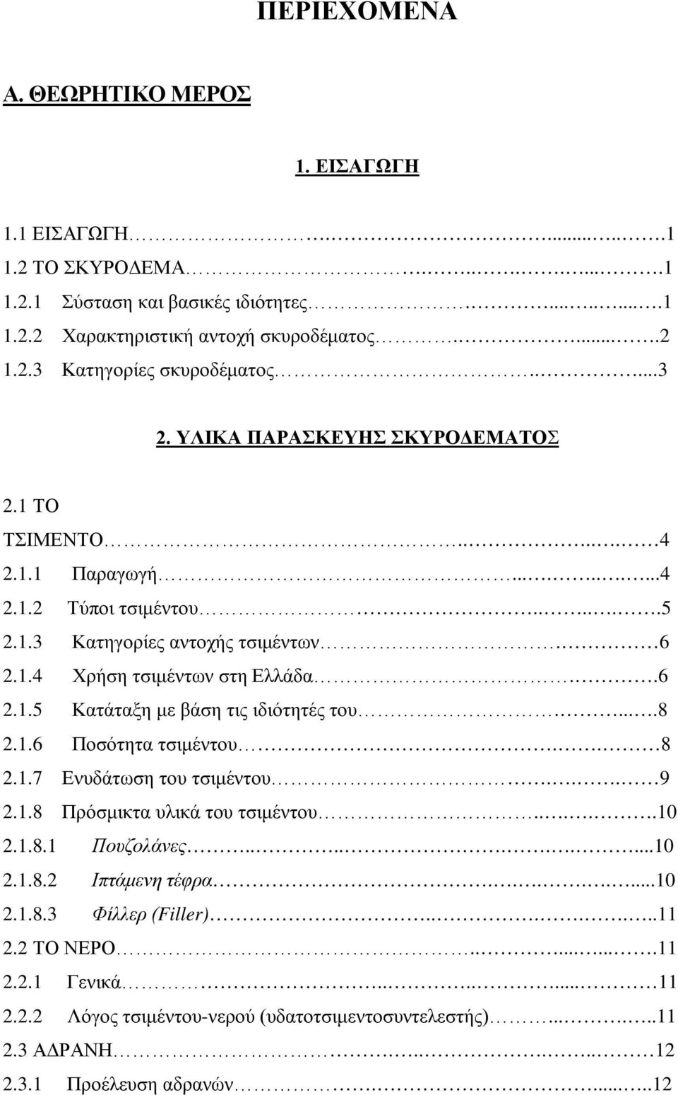 ....8 2.1.6 Ποσότητα τσιμέντου.. 8 2.1.7 Ενυδάτωση του τσιμέντου... 9 2.1.8 Πρόσμικτα υλικά του τσιμέντου.....10 2.1.8.1 Πουζολάνες..........10 2.1.8.2 Ιπτάμενη τέφρα........10 2.1.8.3 Φίλλερ (Filler).