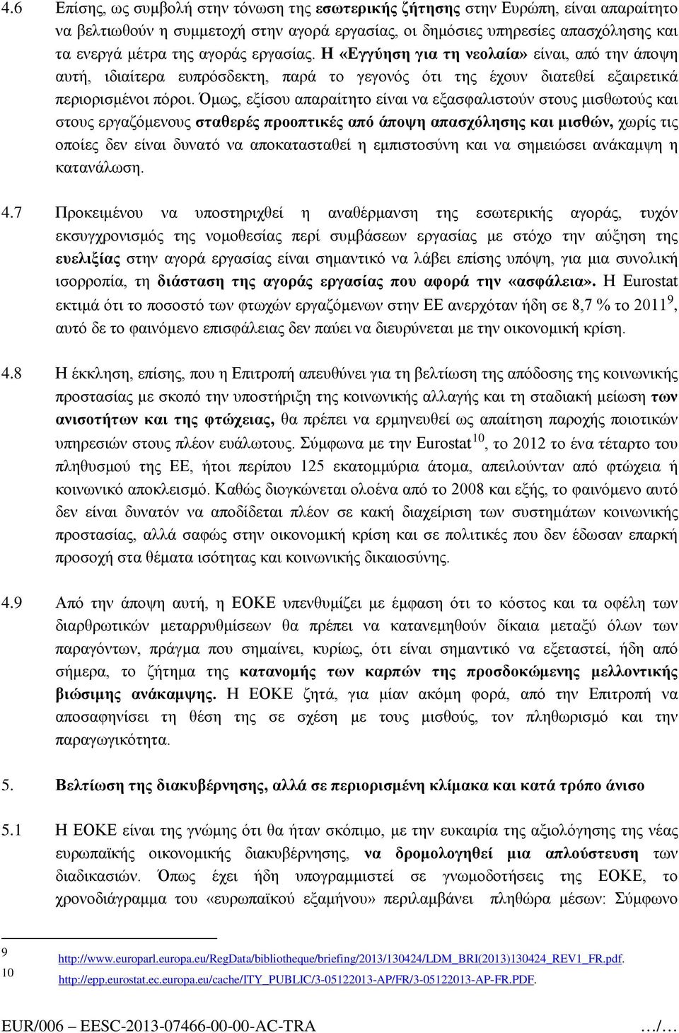 εργασίας. Η «Εγγύηση για τη νεολαία» είναι, από την άποψη αυτή, ιδιαίτερα ευπρόσδεκτη, παρά το γεγονός ότι της έχουν διατεθεί εξαιρετικά περιορισμένοι πόροι.