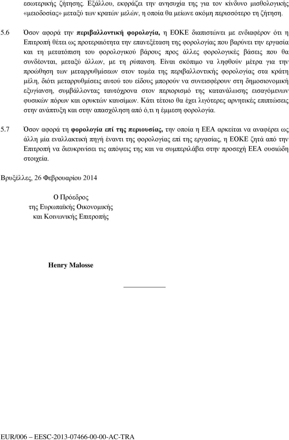 φορολογικού βάρους προς άλλες φορολογικές βάσεις που θα συνδέονται, μεταξύ άλλων, με τη ρύπανση.