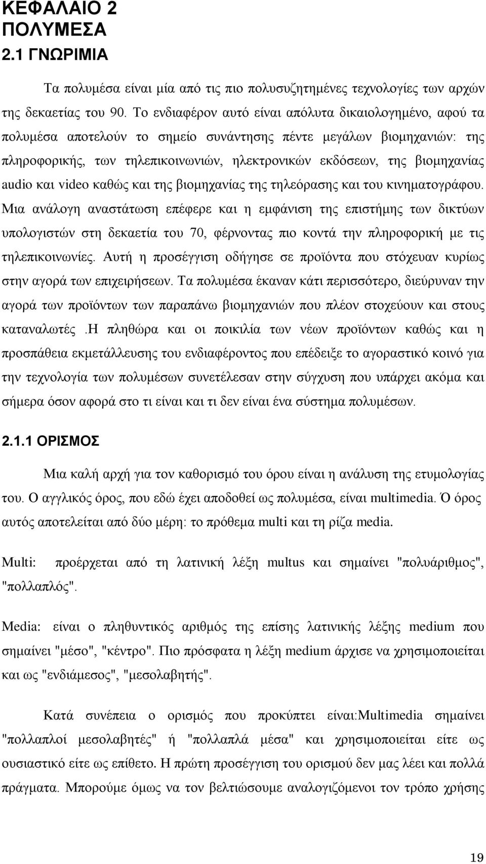 βιομηχανίας audio και video καθώς και της βιομηχανίας της τηλεόρασης και του κινηματογράφου.