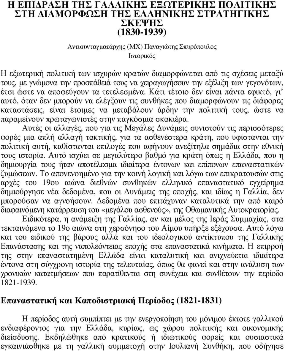 Κάτι τέτοιο δεν είναι πάντα εφικτό, γι αυτό, όταν δεν µπορούν να ελέγξουν τις συνθήκες που διαµορφώνουν τις διάφορες καταστάσεις, είναι έτοιµες να µεταβάλουν άρδην την πολιτική τους, ώστε να