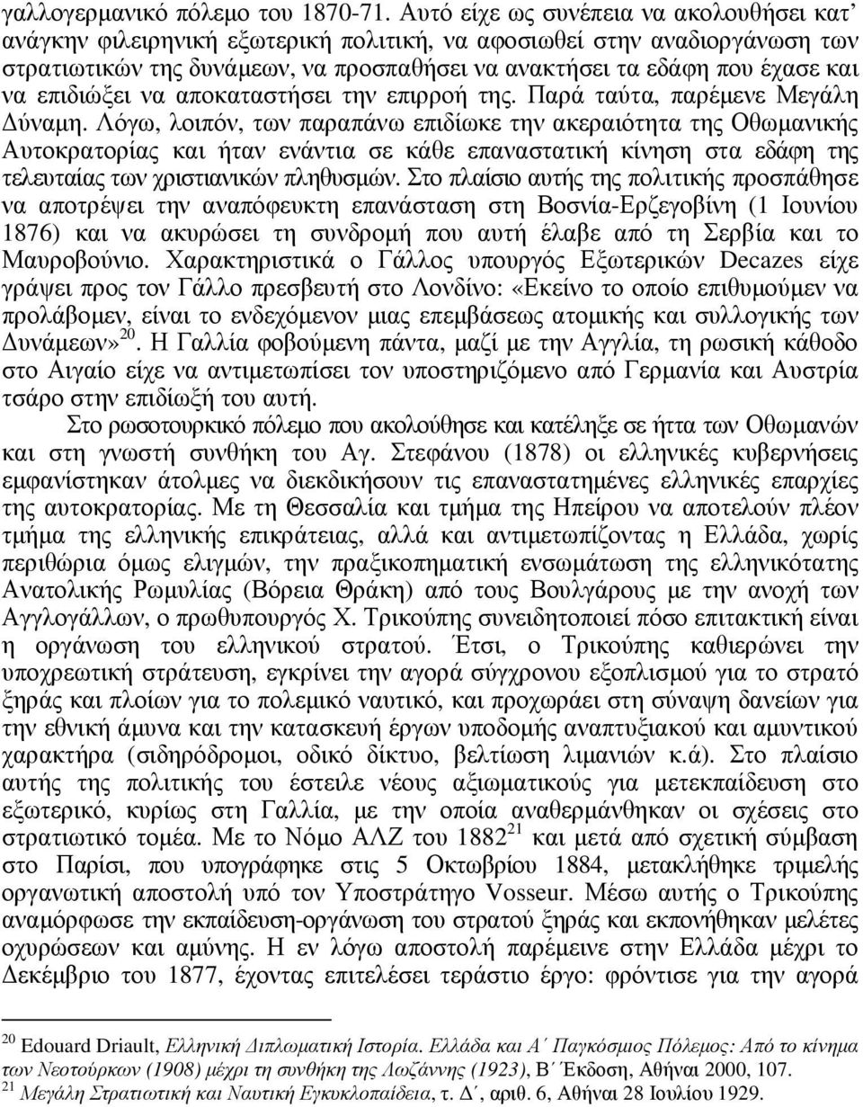 επιδιώξει να αποκαταστήσει την επιρροή της. Παρά ταύτα, παρέµενε Μεγάλη ύναµη.