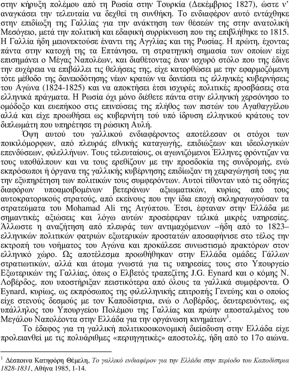 Η Γαλλία ήδη µειονεκτούσε έναντι της Αγγλίας και της Ρωσίας.