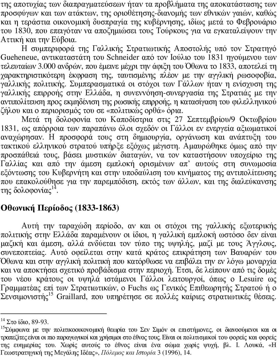 Η συµπεριφορά της Γαλλικής Στρατιωτικής Αποστολής υπό τον Στρατηγό Gueheneue, αντικαταστάτη του Schneider από τον Ιούλιο του 1831 ηγούµενου των τελευταίων 3.