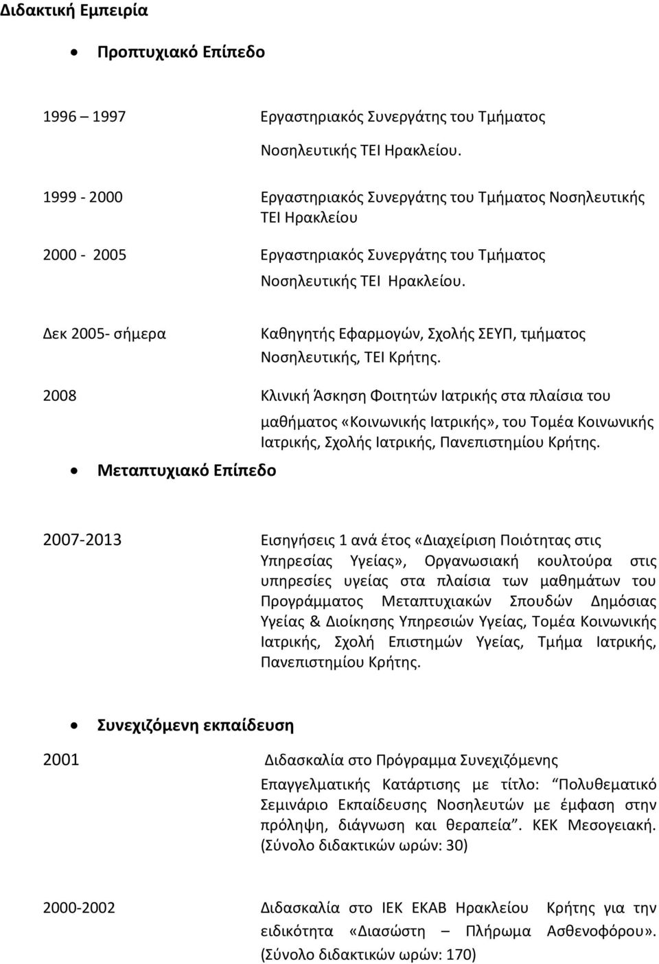 Δεκ 2005- σήμερα Καθηγητής Εφαρμογών, Σχολής ΣΕΥΠ, τμήματος Νοσηλευτικής, ΤΕΙ Κρήτης.