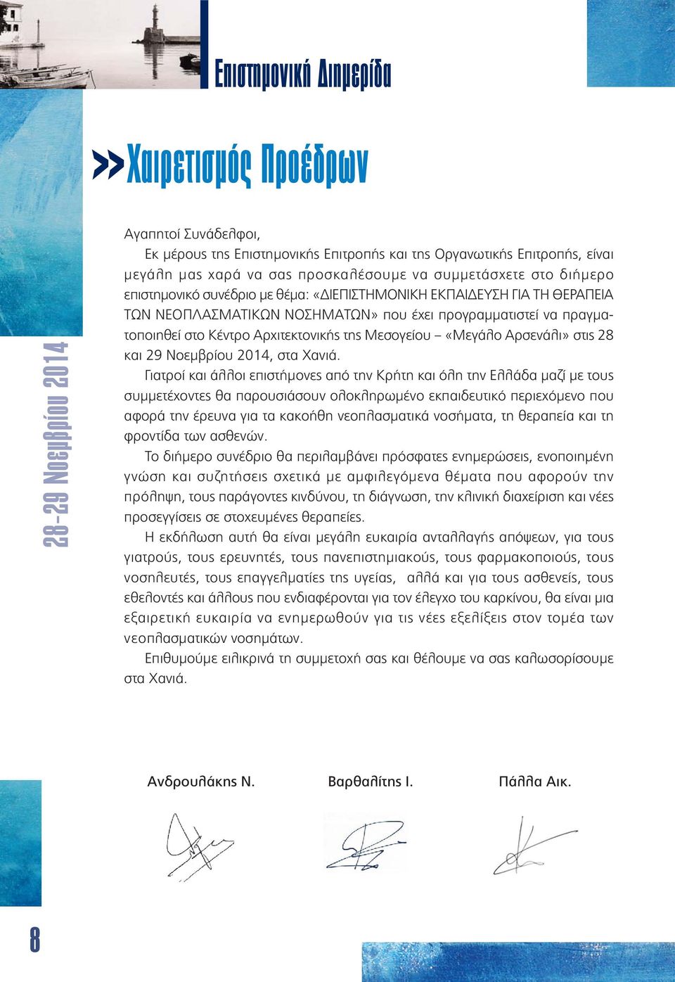 Αρχιτεκτονικής της Μεσογείου «Μεγάλο Αρσενάλι» στις 28 και 29 Νοεμβρίου 2014, στα Χανιά.