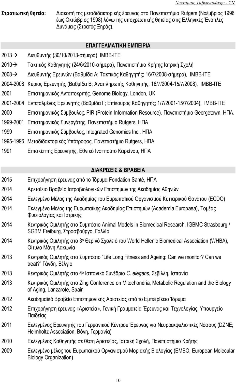 Καθηγητής; 16/7/2008-σήμερα), IMBB-ΙΤΕ 2004-2008 Κύριος Ερευνητής (Βαθμίδα Β; Αναπληρωτής Καθηγητής; 16/7/2004-15/7/2008), IMBB-ΙΤΕ 2001 Επιστημονικός Ανταποκριτής, Genome Biology, London, UK