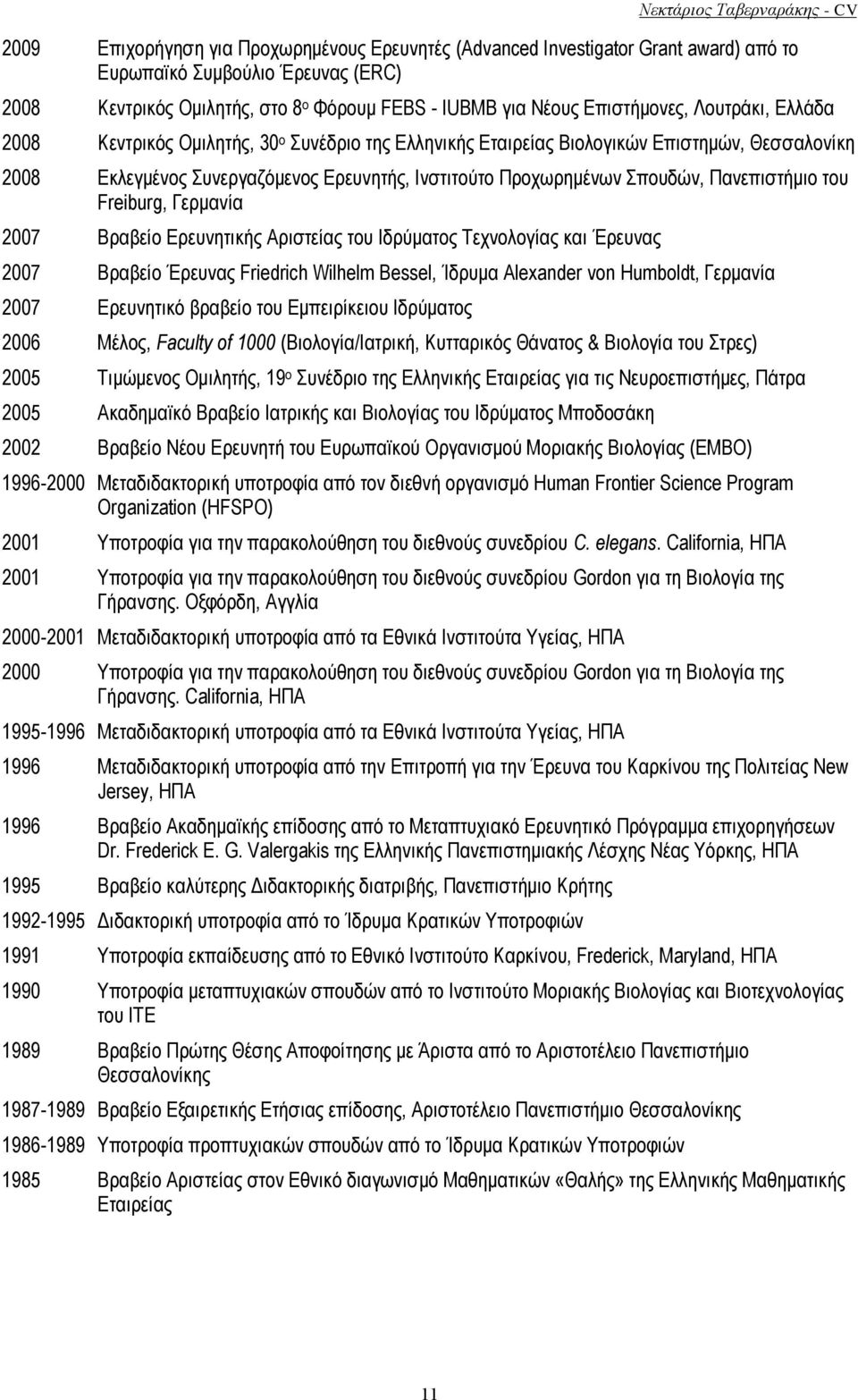 Πανεπιστήμιο του Freiburg, Γερμανία 2007 Βραβείο Ερευνητικής Αριστείας του Ιδρύματος Τεχνολογίας και Έρευνας 2007 Βραβείο Έρευνας Friedrich Wilhelm Bessel, Ίδρυμα Alexander von Humboldt, Γερμανία