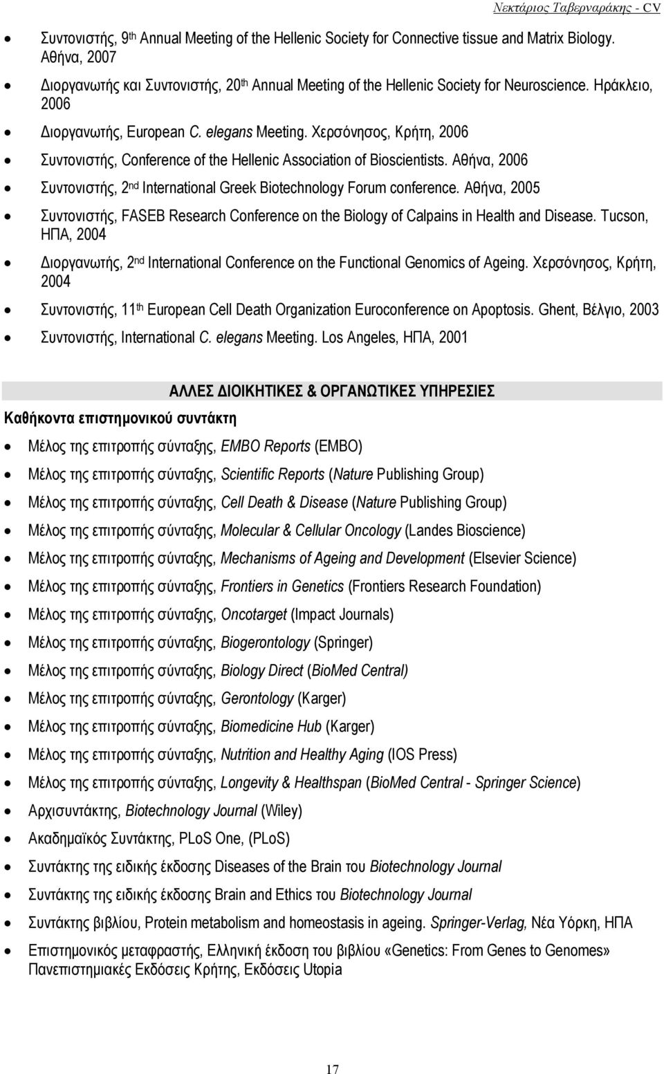 Χερσόνησος, Κρήτη, 2006 Συντονιστής, Conference of the Hellenic Association of Bioscientists. Αθήνα, 2006 Συντονιστής, 2 nd International Greek Biotechnology Forum conference.