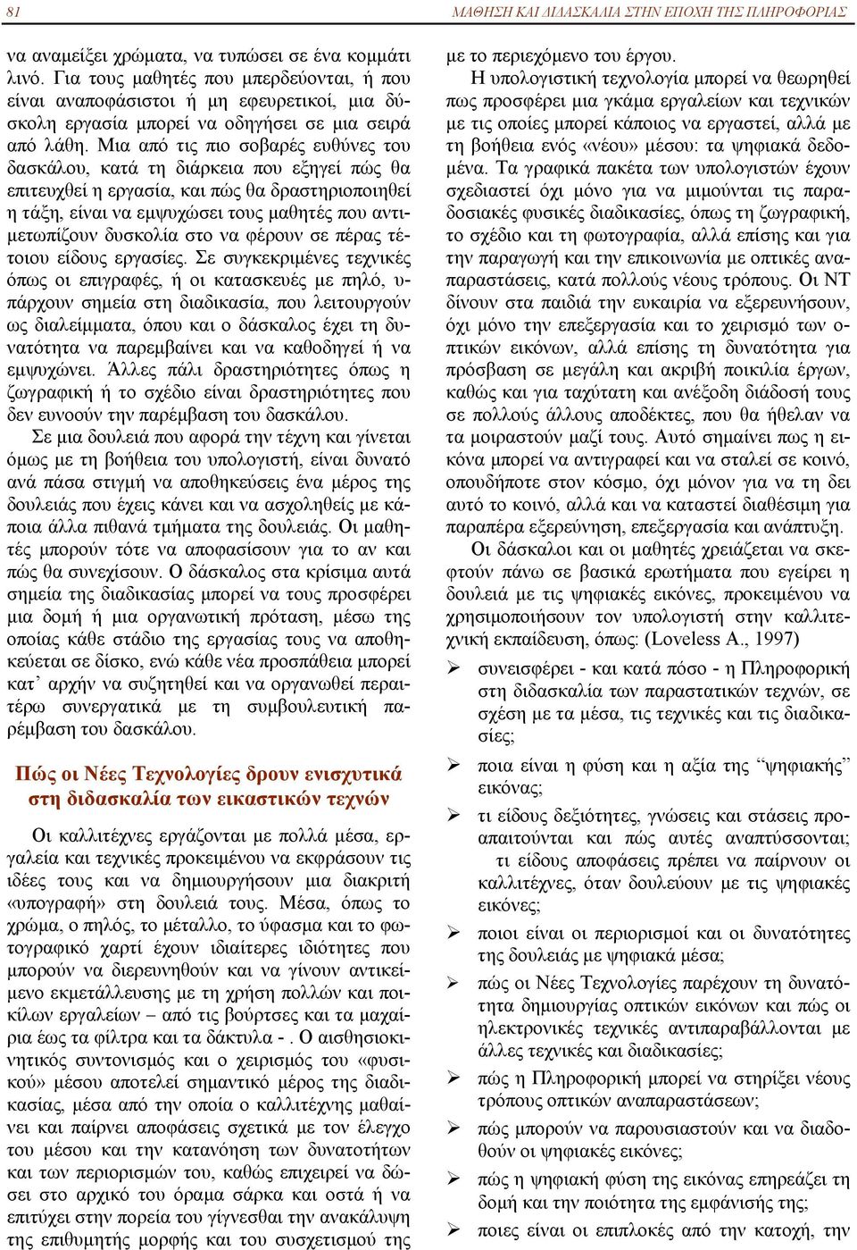 Μια από τις πιο σοβαρές ευθύνες του δασκάλου, κατά τη διάρκεια που εξηγεί πώς θα επιτευχθεί η εργασία, και πώς θα δραστηριοποιηθεί η τάξη, είναι να εμψυχώσει τους μαθητές που αντιμετωπίζουν δυσκολία