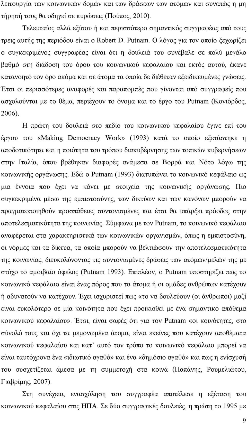 Ο λόγος για τον οποίο ξεχωρίζει ο συγκεκριμένος συγγραφέας είναι ότι η δουλειά του συνέβαλε σε πολύ μεγάλο βαθμό στη διάδοση του όρου του κοινωνικού κεφαλαίου και εκτός αυτού, έκανε κατανοητό τον όρο