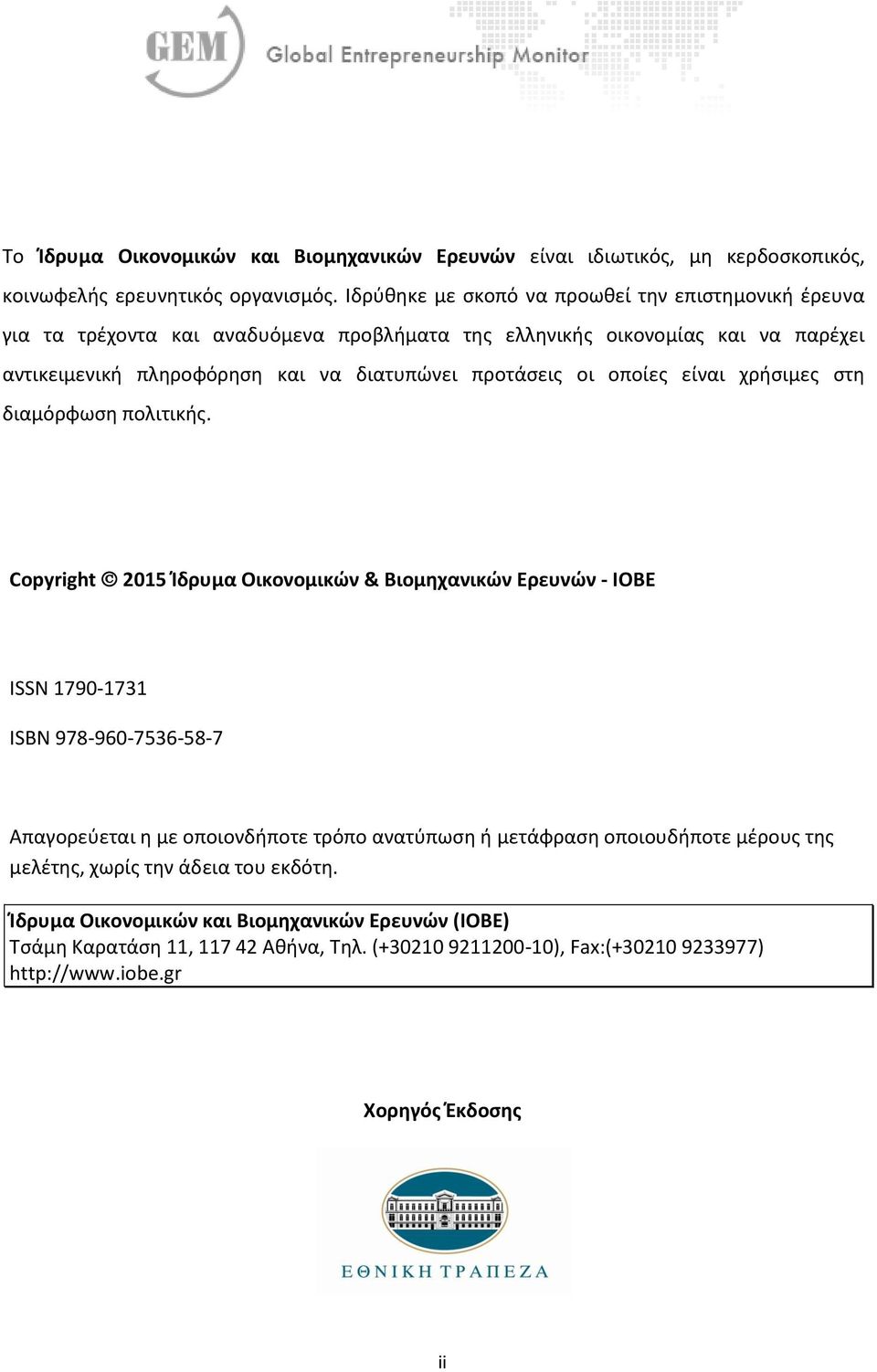 προτάσεις οι οποίες είναι χρήσιμες στη διαμόρφωση πολιτικής.