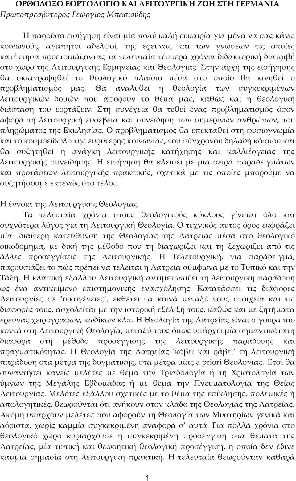 Στην αρχή της εισήγησης θα σκιαγραφηθεί το θεολογικό πλαίσιο μέσα στο οποίο θα κινηθεί ο προβληματισμός μας.