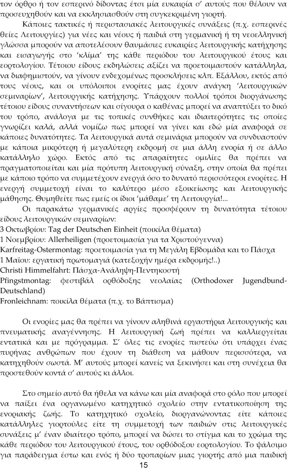 εσπερινές θείες Λειτουργίες) για νέες και νέους ή παιδιά στη γερμανική ή τη νεοελληνική γλώσσα μπορούν να αποτελέσουν θαυμάσιες ευκαιρίες λειτουργικής κατήχησης και εισαγωγής στο κλίμα της κάθε