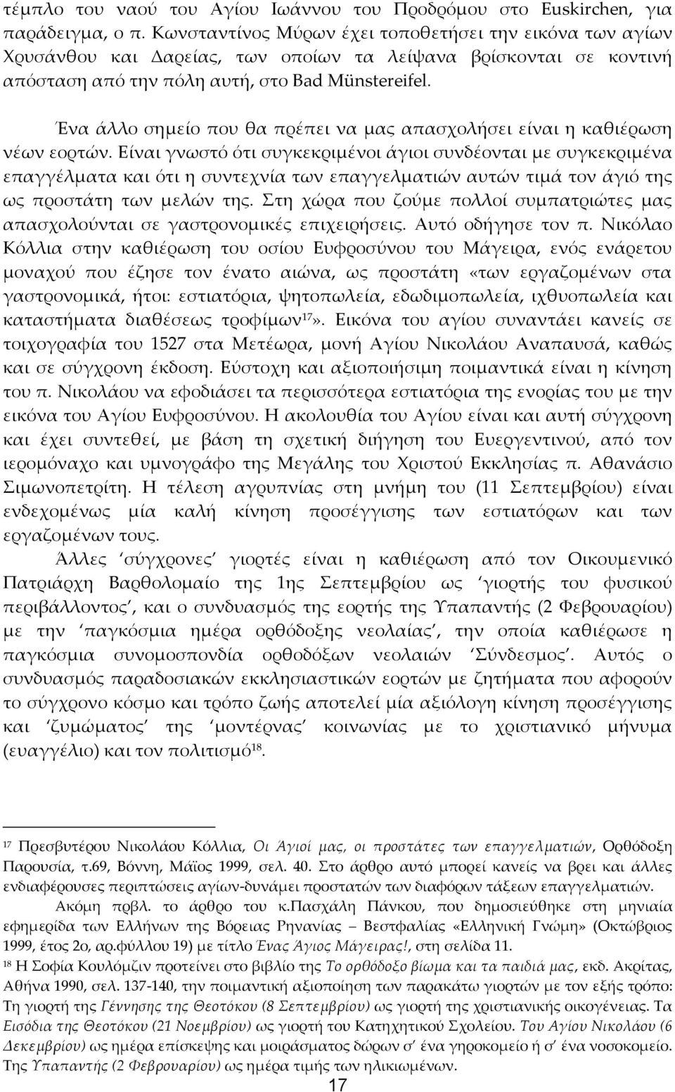 Ένα άλλο σημείο που θα πρέπει να μας απασχολήσει είναι η καθιέρωση νέων εορτών.