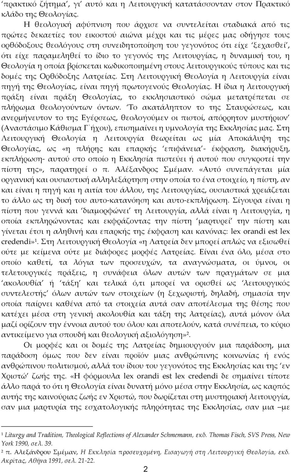 είχε ξεχασθεί, ότι είχε παραμεληθεί το ίδιο το γεγονός της Λειτουργίας, η δυναμική του, η Θεολογία η οποία βρίσκεται κωδικοποιημένη στους λειτουργικούς τύπους και τις δομές της Ορθόδοξης Λατρείας.