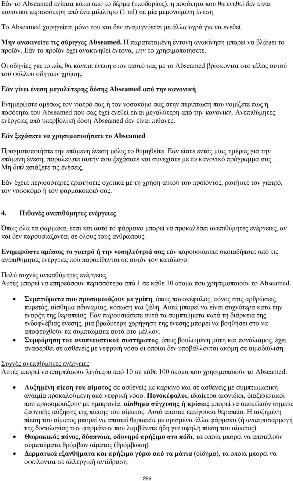 Εάν το προϊόν έχει ανακινηθεί έντονα, μην το χρησιμοποιήσετε. Οι οδηγίες για το πώς θα κάνετε ένεση στον εαυτό σας με το Abseamed βρίσκονται στο τέλος αυτού του φύλλου οδηγιών χρήσης.