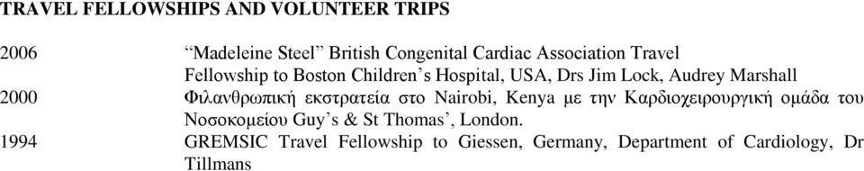Φιλανθρωπική εκστρατεία στο Nairobi, Kenya με την Καρδιοχειρουργική ομάδα του Νοσοκομείου Guy s &