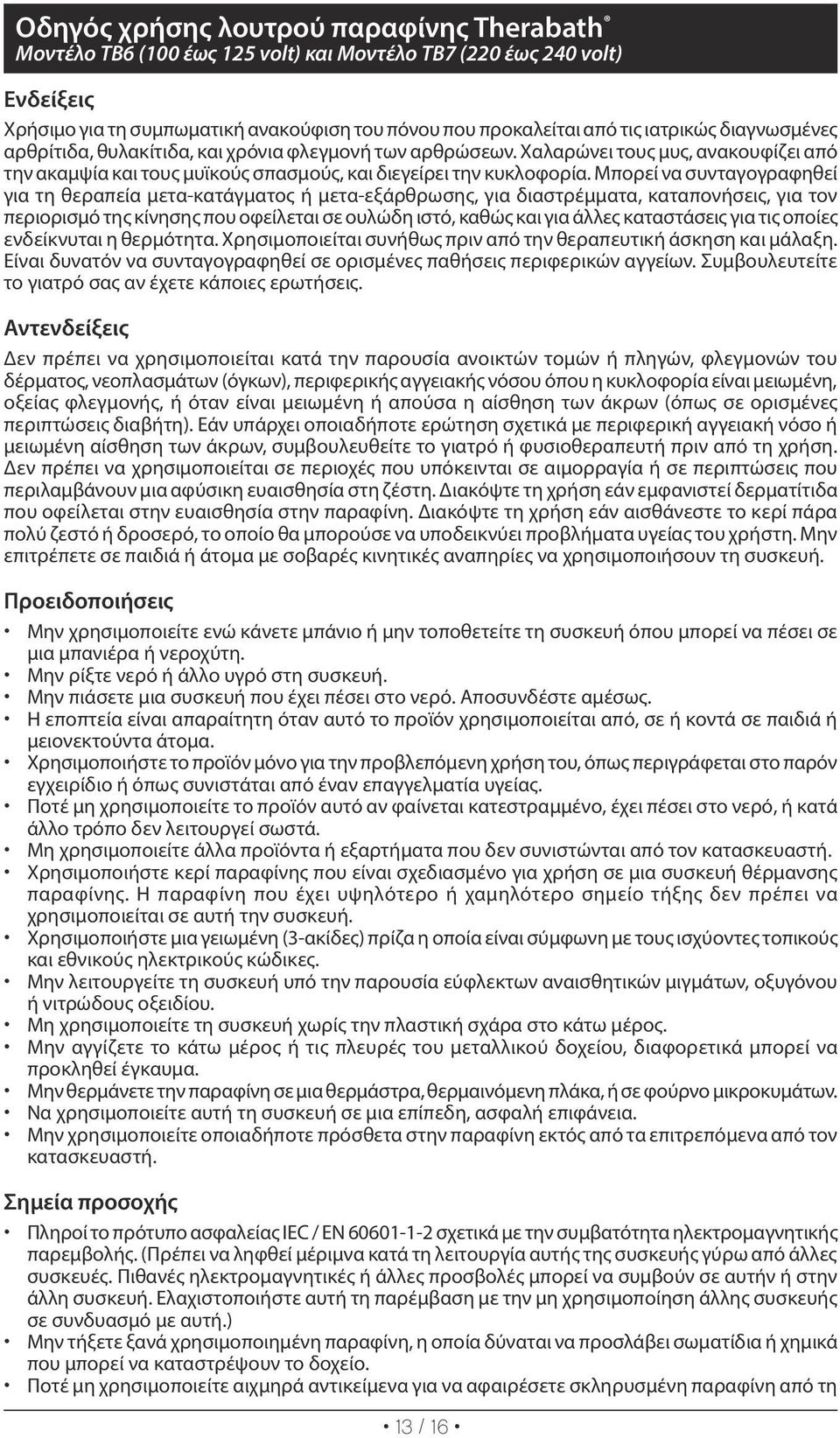 Μπορεί να συνταγογραφηθεί για τη θεραπεία μετα-κατάγματος ή μετα-εξάρθρωσης, για διαστρέμματα, καταπονήσεις, για τον περιορισμό της κίνησης που οφείλεται σε ουλώδη ιστό, καθώς και για άλλες