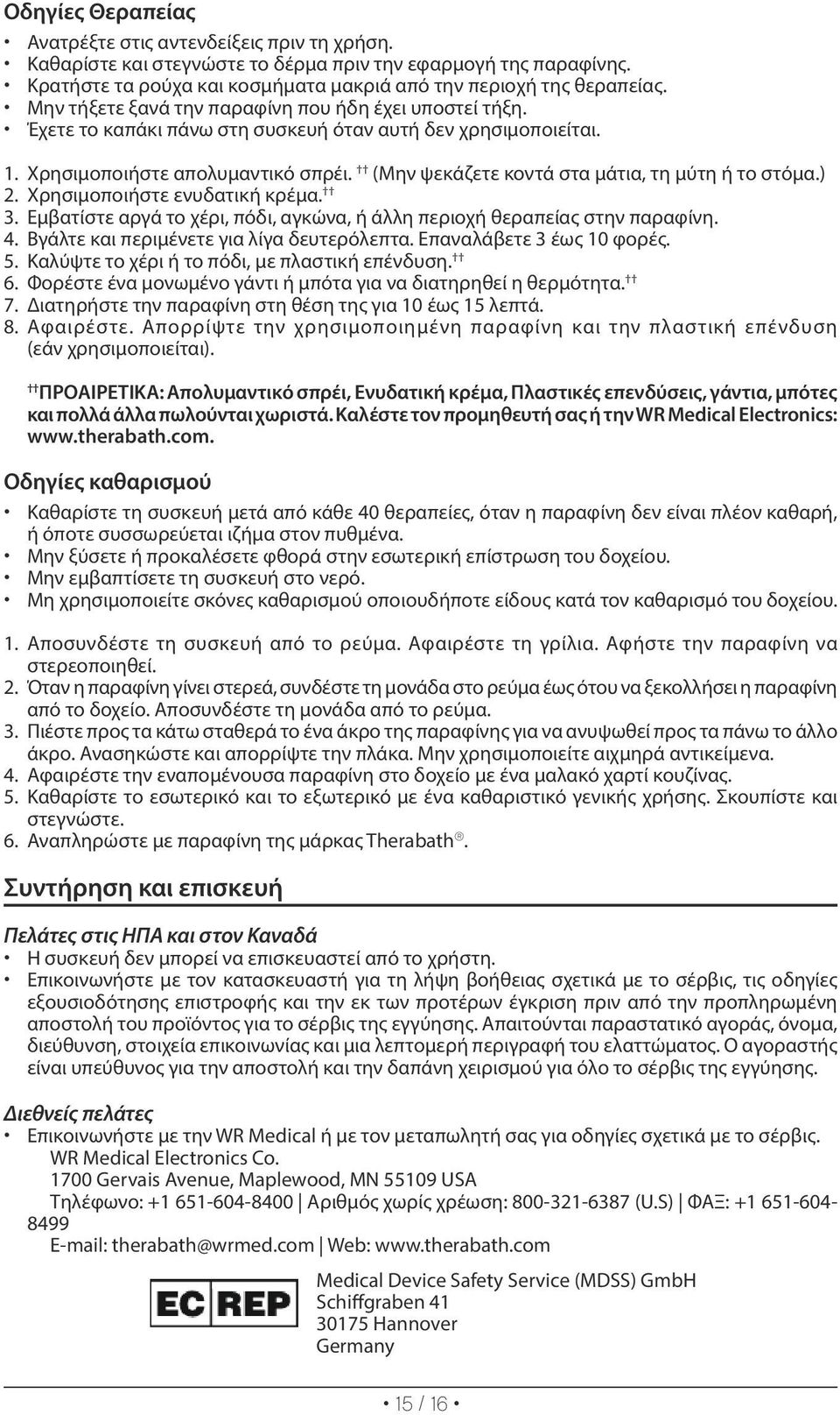 (Μην ψεκάζετε κοντά στα μάτια, τη μύτη ή το στόμα.) 2. Χρησιμοποιήστε ενυδατική κρέμα. 3. Εμβατίστε αργά το χέρι, πόδι, αγκώνα, ή άλλη περιοχή θεραπείας στην παραφίνη. 4.