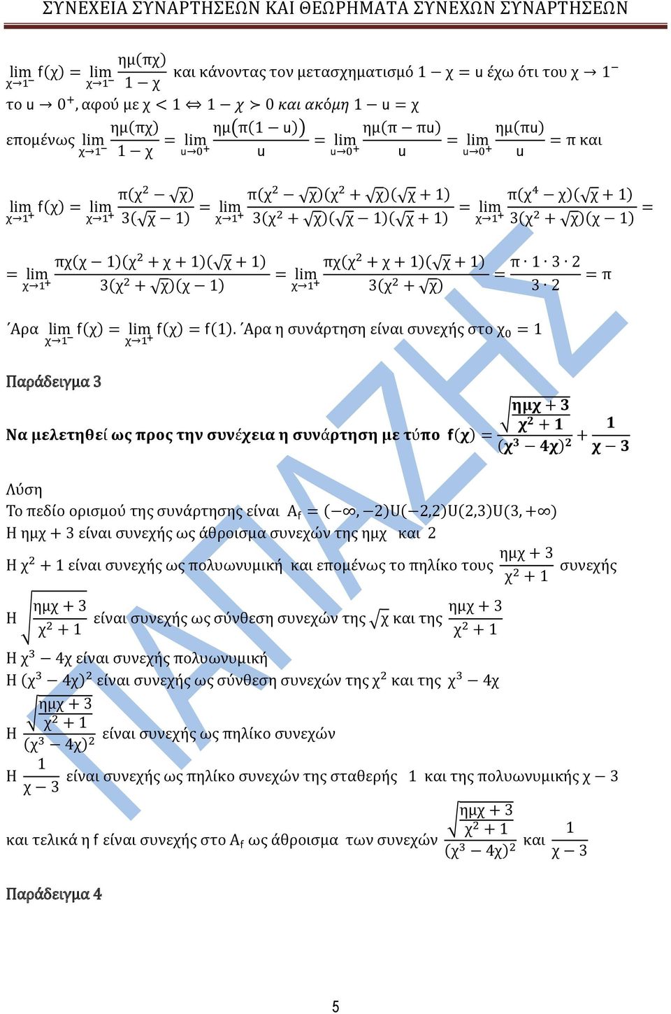 και επομϋνωσ το πηλύκο τουσ ημ + + 1 ςυνεόσ Η ημ + + 1 εύναι ςυνεόσ ωσ ςύνθεςη ςυνεών τησ και τησ ημ + + 1 Η 4 εύναι ςυνεόσ πολυωνυμικό Η 4 εύναι ςυνεόσ ωσ ςύνθεςη ςυνεών τησ και τησ 4 Η ημ