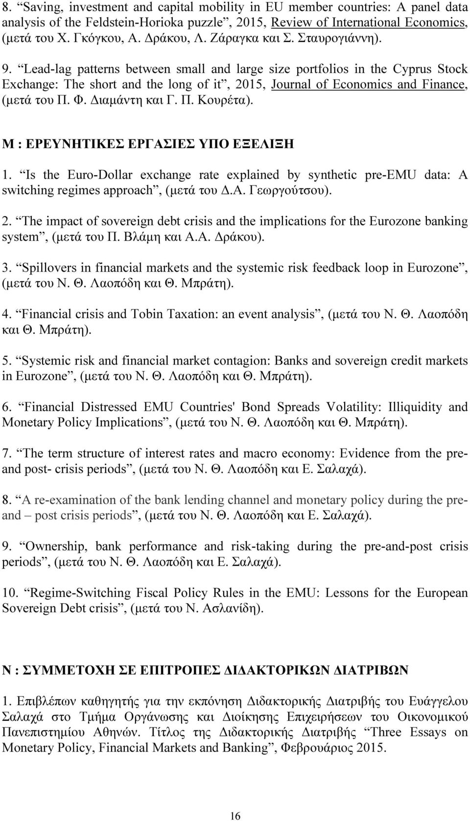 Lead-lag patterns between small and large size portfolios in the Cyprus Stock Exchange: The short and the long of it, 2015, Journal of Economics and Finance, (μετά του Π. Φ. Διαμάντη και Γ. Π. Κουρέτα).