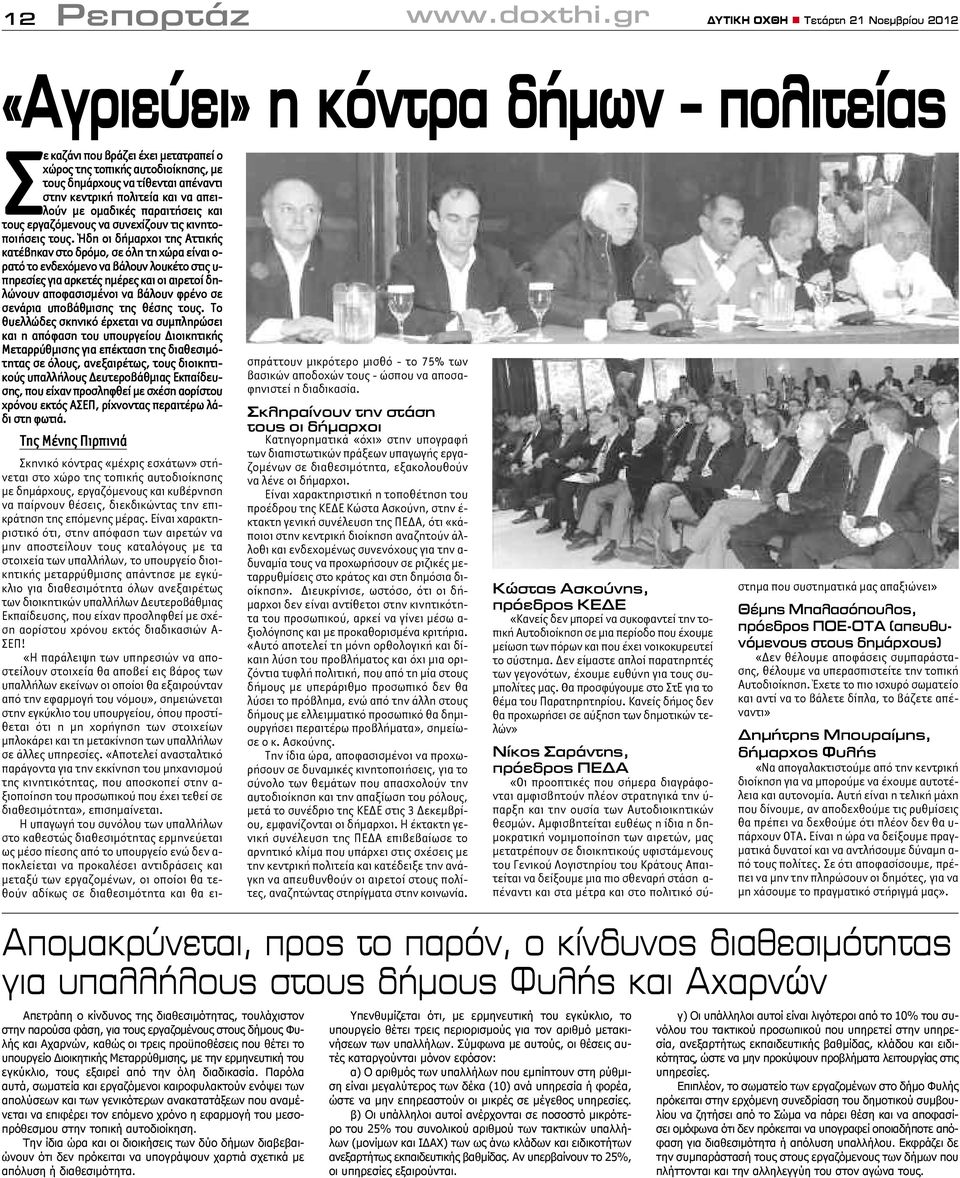 κεντρική πολιτεία και να απειλούν με ομαδικές παραιτήσεις και τους εργαζόμενους να συνεχίζουν τις κινητοποιήσεις τους.