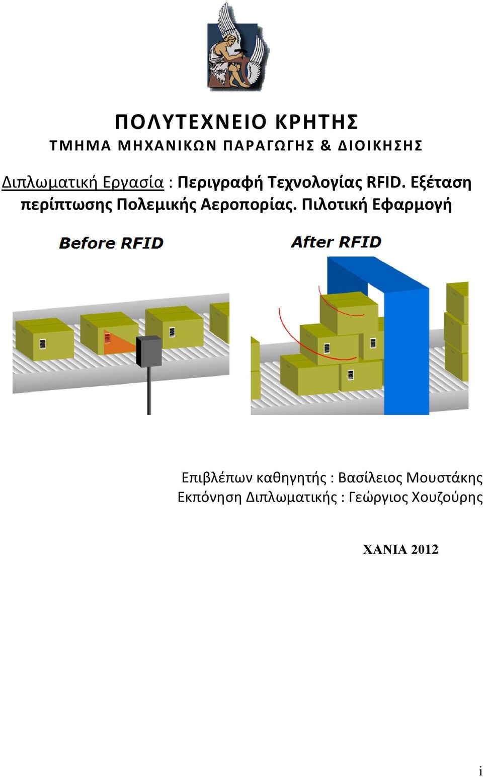 Εξέταση περίπτωσης Πολεμικής Αεροπορίας.