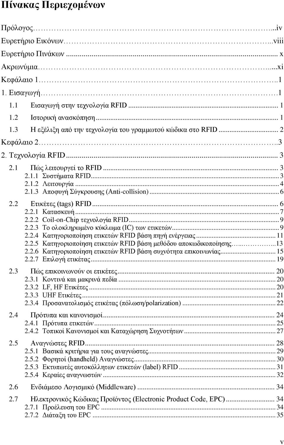 .. 4 2.1.3 Αποφυγή Σύγκρουσης (Anti-collision)... 6 2.2 Ετικέτες (tags) RFID... 6 2.2.1 Κατασκευή... 7 2.2.2 Coil-on-Chip τεχνολογία RFID... 9 2.2.3 Το ολοκληρωμένο κύκλωμα (IC) των ετικετών... 9 2.2.4 Κατηγοριοποίηση ετικετών RFID βάση πηγή ενέργειας.