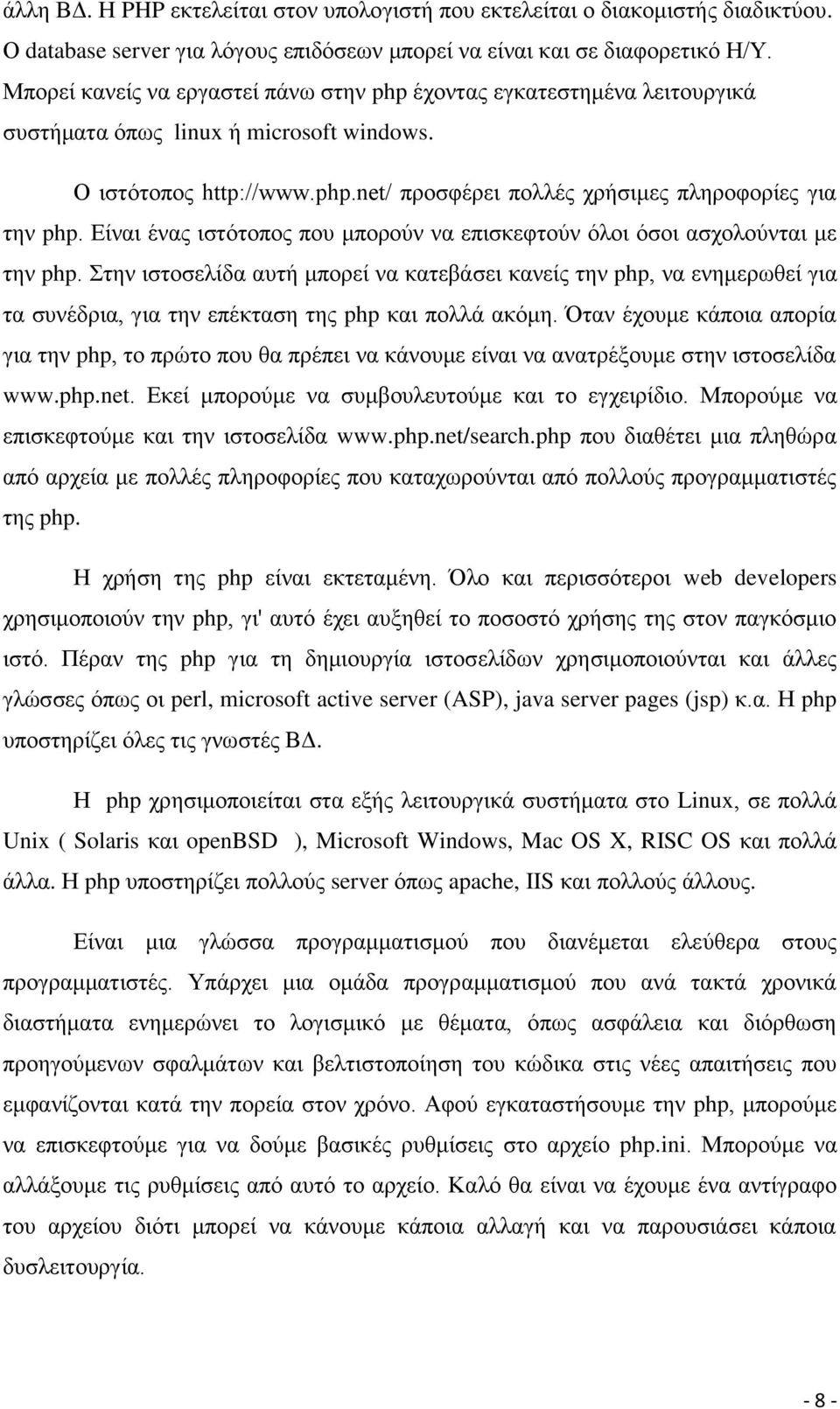 Είναι ένας ιστότοπος που μπορούν να επισκεφτούν όλοι όσοι ασχολούνται με την php.