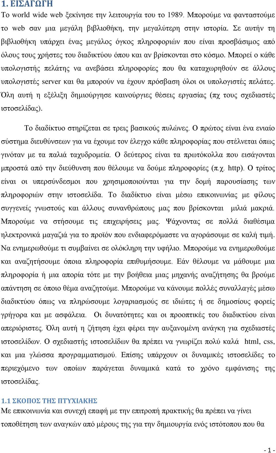 Μπορεί ο κάθε υπολογιστής πελάτης να ανεβάσει πληροφορίες που θα καταχωρηθούν σε άλλους υπολογιστές server και θα μπορούν να έχουν πρόσβαση όλοι οι υπολογιστές πελάτες.