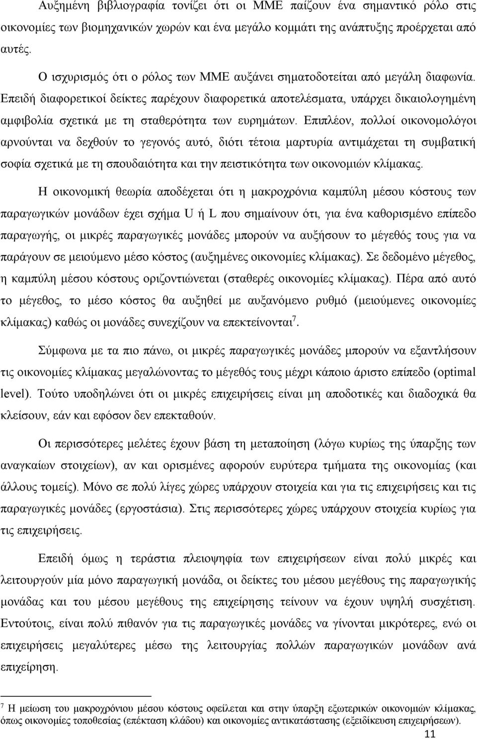 Επειδή διαφορετικοί δείκτες παρέχουν διαφορετικά αποτελέσματα, υπάρχει δικαιολογημένη αμφιβολία σχετικά με τη σταθερότητα των ευρημάτων.