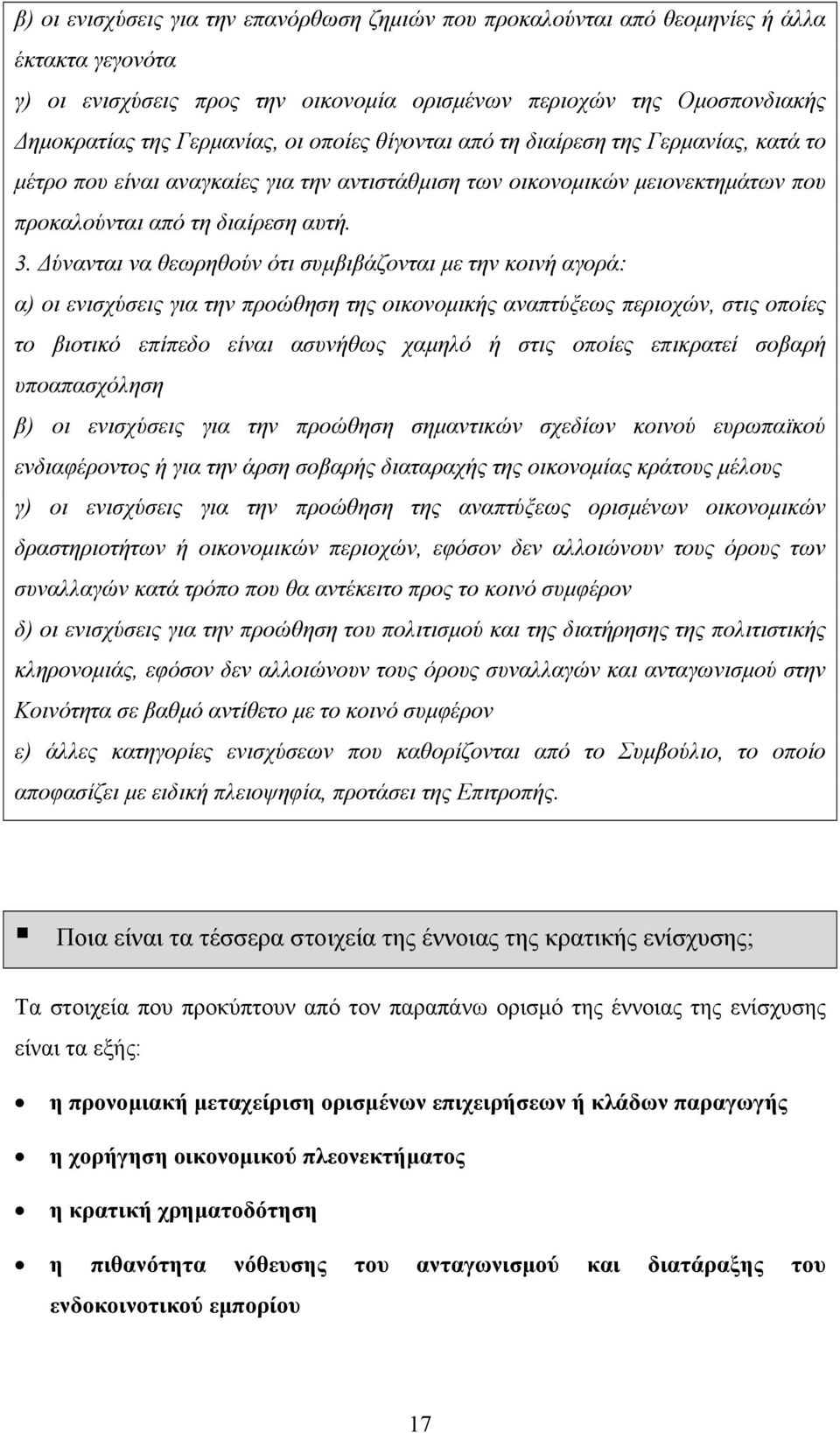 ύνανται να θεωρηθούν ότι συµβιβάζονται µε την κοινή αγορά: α) οι ενισχύσεις για την προώθηση της οικονοµικής αναπτύξεως περιοχών, στις οποίες το βιοτικό επίπεδο είναι ασυνήθως χαµηλό ή στις οποίες