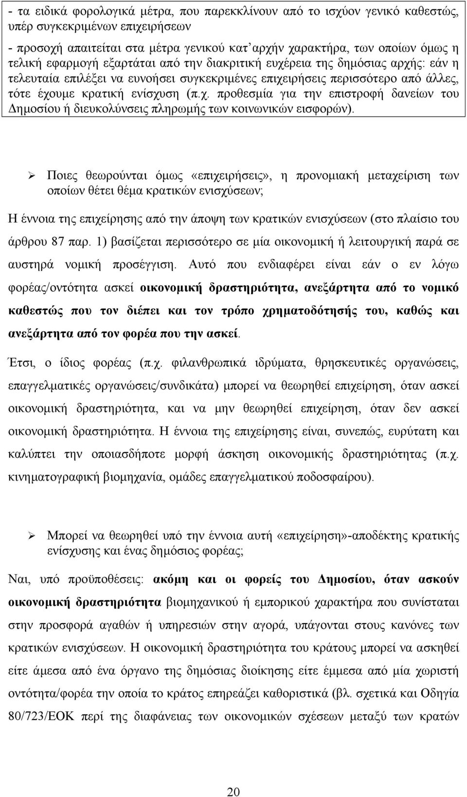 # Ποιες θεωρούνται όµως «επιχειρήσεις», η προνοµιακή µεταχείριση των οποίων θέτει θέµα κρατικών ενισχύσεων; Η έννοια της επιχείρησης από την άποψη των κρατικών ενισχύσεων (στο πλαίσιο του άρθρου 87