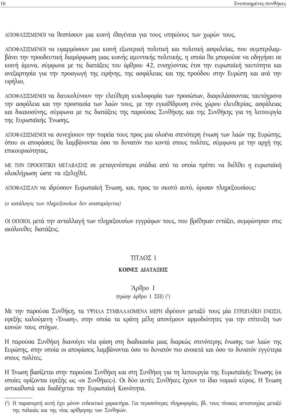 .3.2010 ΑΠΟΦΑΣΙΣΜΕΝΟΙ να θεσπίσουν μια κοινή ιθαγένεια για τους υπηκόους των χωρών τους, ΑΠΟΦΑΣΙΣΜΕΝΟΙ να εφαρμόσουν μια κοινή εξωτερική πολιτική και πολιτική ασφαλείας, που συμπεριλαμβάνει την