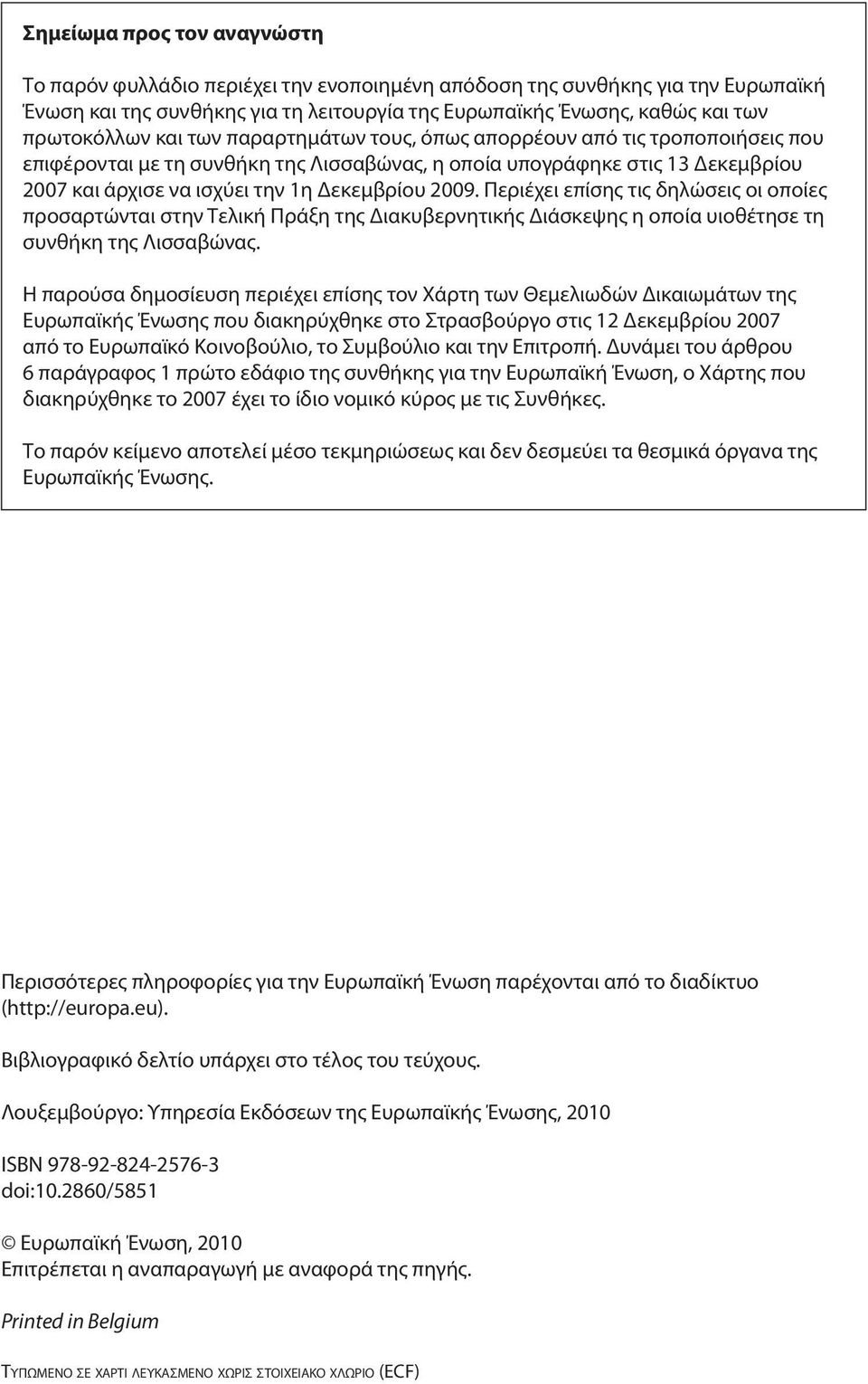 Περιέχει επίσης τις δηλώσεις οι οποίες προσαρτώνται στην Τελική Πράξη της Διακυβερνητικής Διάσκεψης η οποία υιοθέτησε τη συνθήκη της Λισσαβώνας.