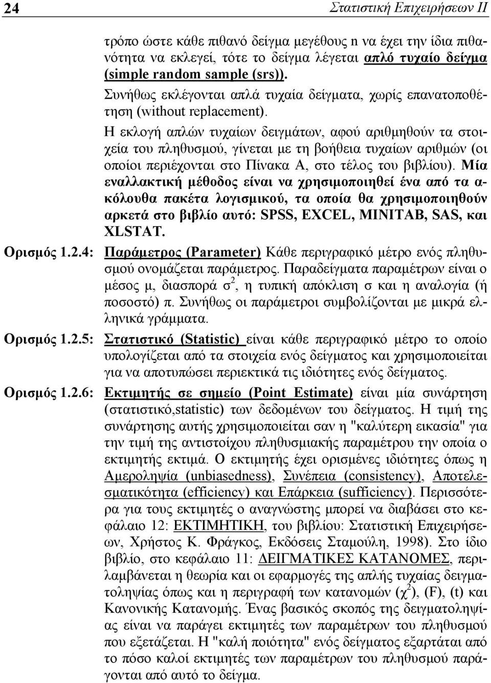 Η εκλογή απλών τυχαίων δειγμάτων, αφού αριθμηθούν τα στοιχεία του πληθυσμού, γίνεται με τη βοήθεια τυχαίων αριθμών (οι οποίοι περιέχονται στο Πίνακα Α, στο τέλος του βιβλίου).