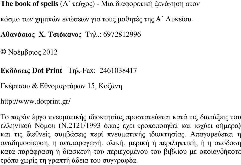 gr/ Το παρόν έργο πνευματικής ιδιοκτησίας προστατεύεται κατά τις διατάξεις του ελληνικού Νόμου (Ν.